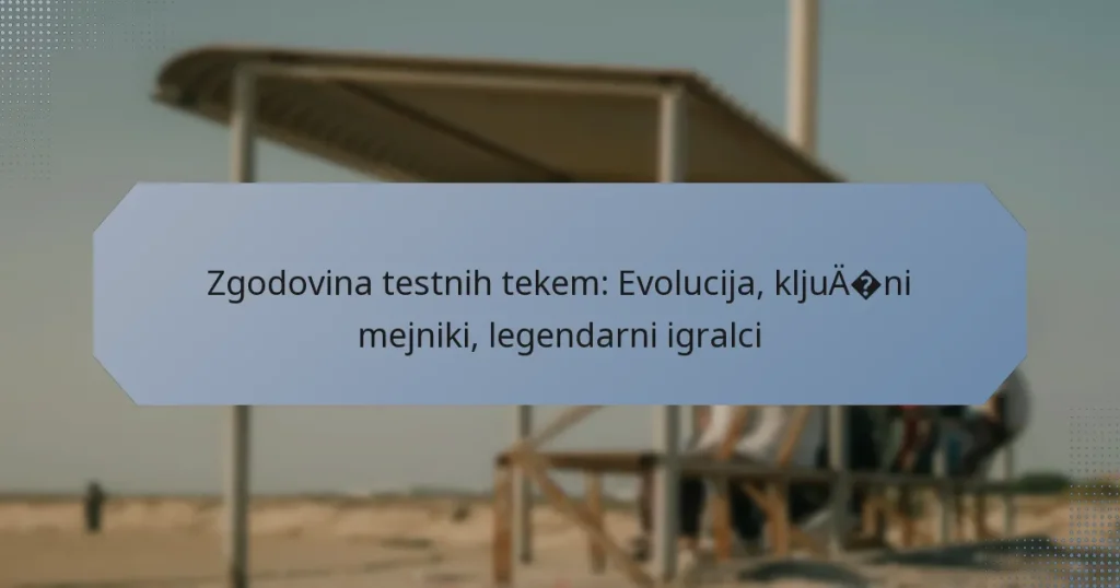 Zgodovina testnih tekem: Evolucija, ključni mejniki, legendarni igralci